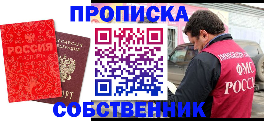 временная регистрация для школы в Чечне